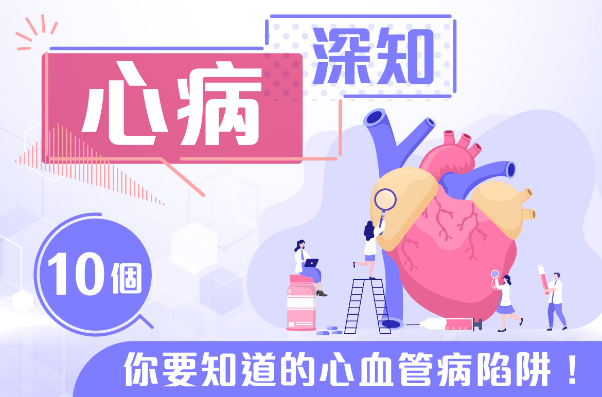 心病‧深知