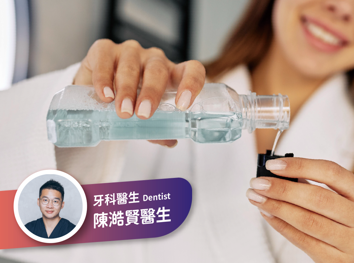 漱口水