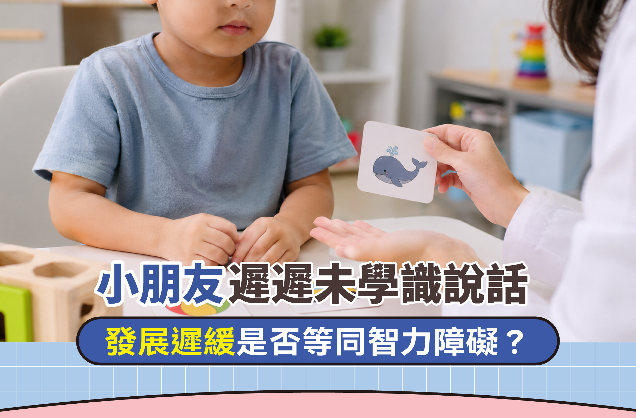小朋友遲遲未學識說話-1170x770