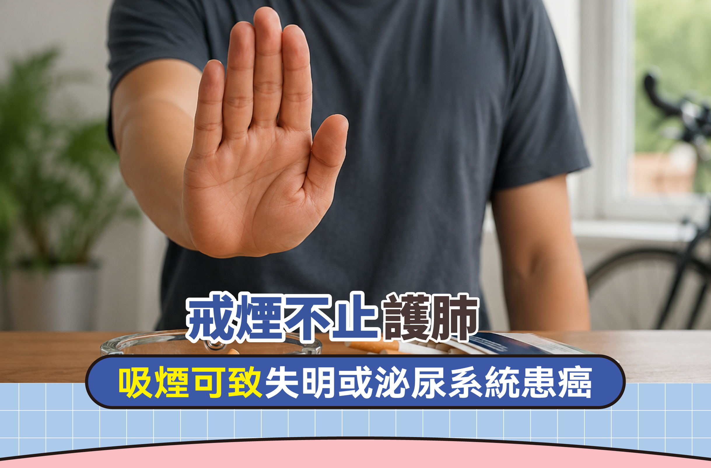 戒煙不止護肺-1170x770