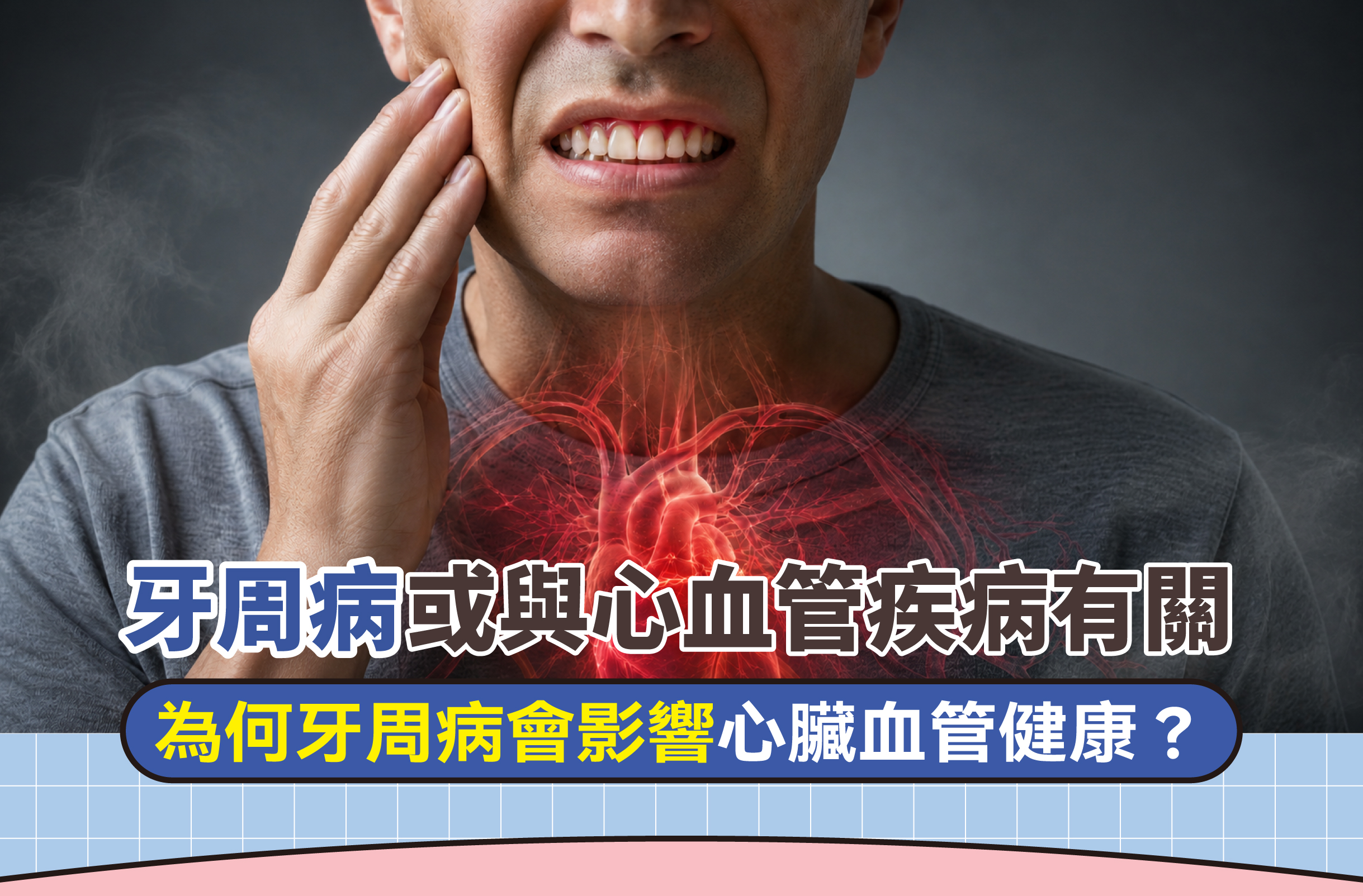 牙周病或與心血管疾病有關-1170x770